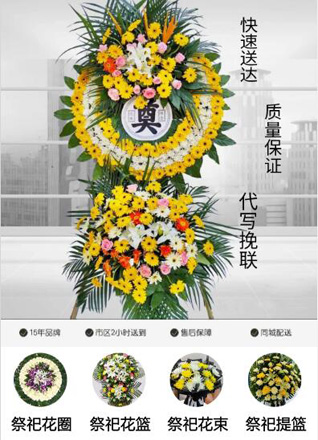 河北唐山市丰南区黑沿子镇花圈代送